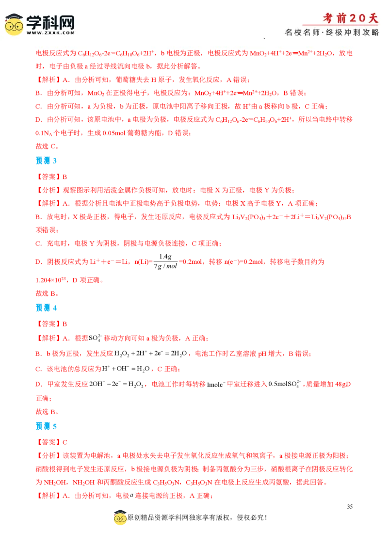 化学（二）-2024年高考考前20天终极冲刺攻略_2024高考押题卷_62024学科网全系列_20学科网高考考前终极攻略_化学-2024年高考考前20天终极冲刺攻略