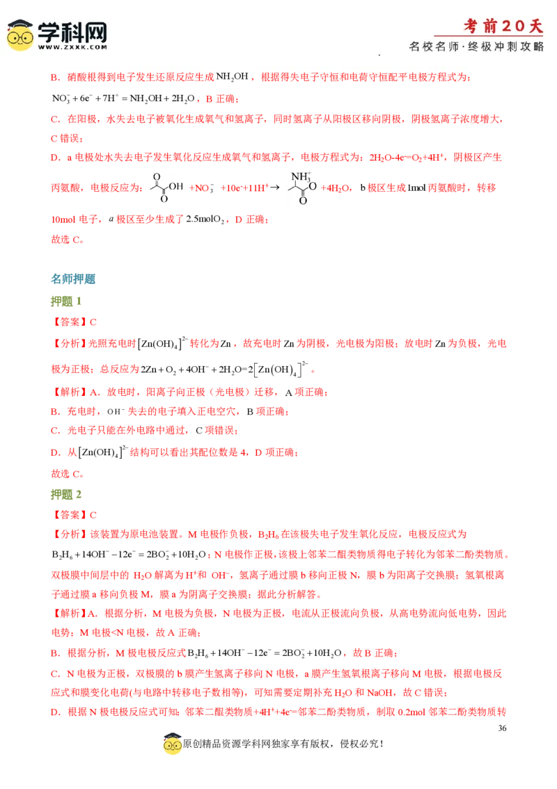 化学（二）-2024年高考考前20天终极冲刺攻略_2024高考押题卷_62024学科网全系列_20学科网高考考前终极攻略_化学-2024年高考考前20天终极冲刺攻略