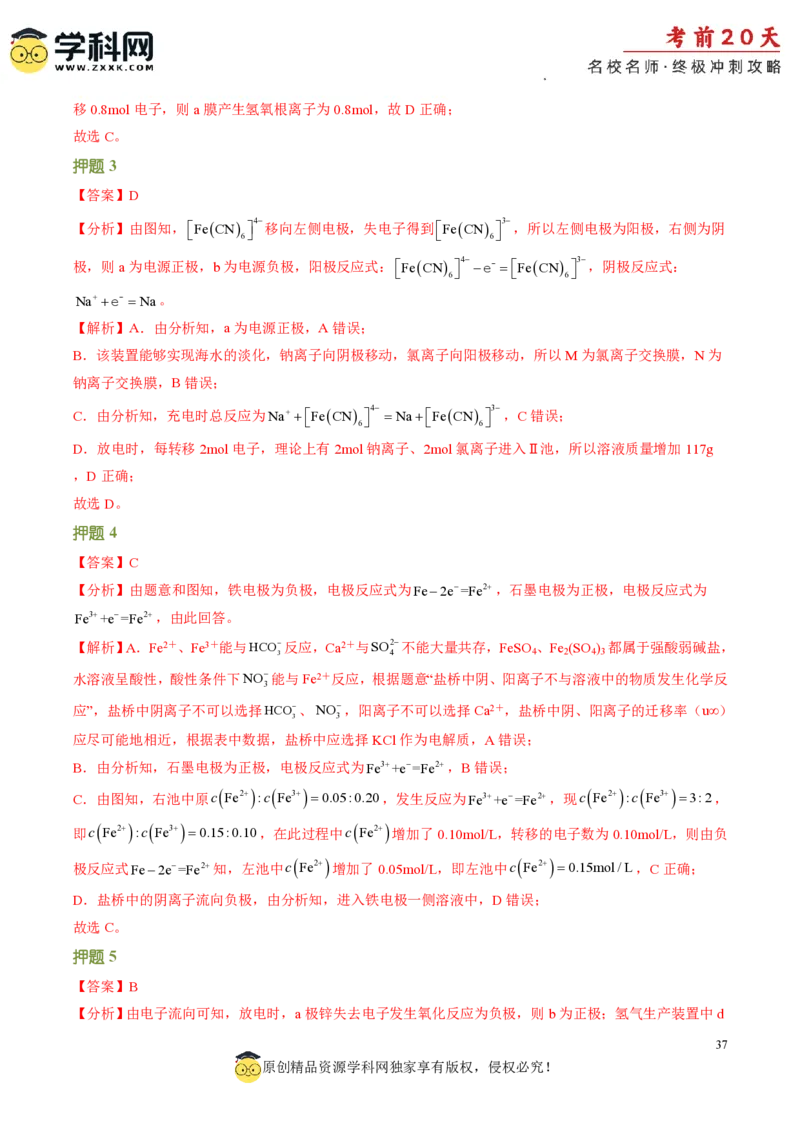 化学（二）-2024年高考考前20天终极冲刺攻略_2024高考押题卷_62024学科网全系列_20学科网高考考前终极攻略_化学-2024年高考考前20天终极冲刺攻略