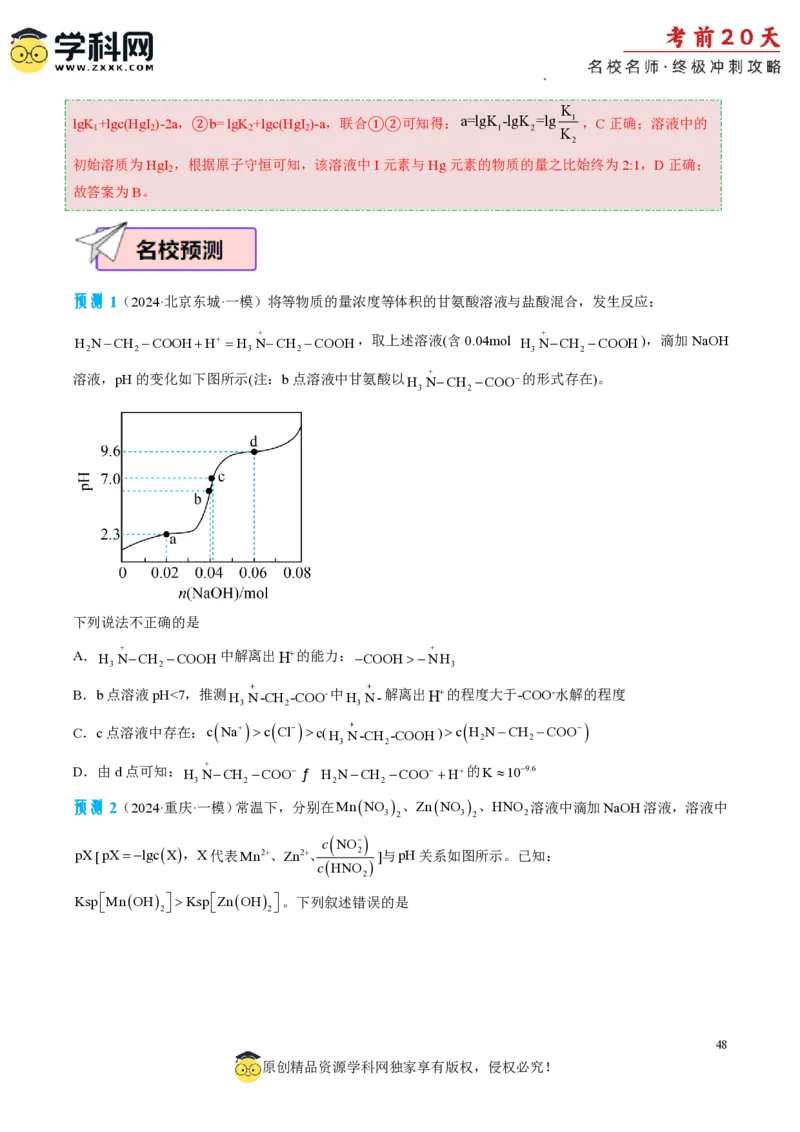 化学（二）-2024年高考考前20天终极冲刺攻略_2024高考押题卷_62024学科网全系列_20学科网高考考前终极攻略_化学-2024年高考考前20天终极冲刺攻略
