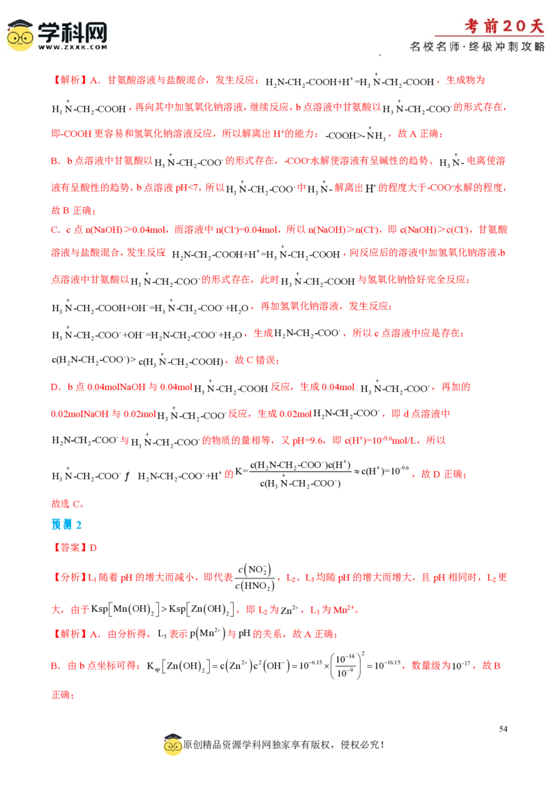 化学（二）-2024年高考考前20天终极冲刺攻略_2024高考押题卷_62024学科网全系列_20学科网高考考前终极攻略_化学-2024年高考考前20天终极冲刺攻略