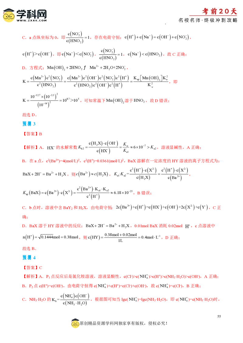 化学（二）-2024年高考考前20天终极冲刺攻略_2024高考押题卷_62024学科网全系列_20学科网高考考前终极攻略_化学-2024年高考考前20天终极冲刺攻略