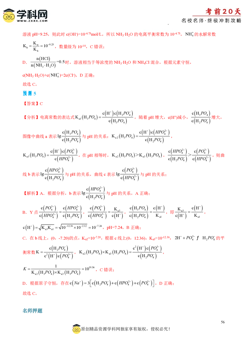 化学（二）-2024年高考考前20天终极冲刺攻略_2024高考押题卷_62024学科网全系列_20学科网高考考前终极攻略_化学-2024年高考考前20天终极冲刺攻略