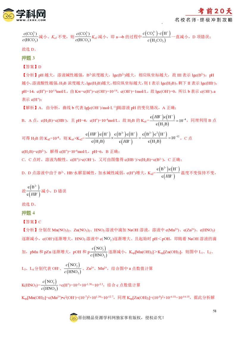 化学（二）-2024年高考考前20天终极冲刺攻略_2024高考押题卷_62024学科网全系列_20学科网高考考前终极攻略_化学-2024年高考考前20天终极冲刺攻略
