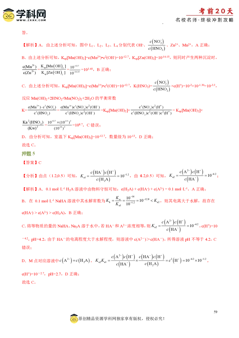 化学（二）-2024年高考考前20天终极冲刺攻略_2024高考押题卷_62024学科网全系列_20学科网高考考前终极攻略_化学-2024年高考考前20天终极冲刺攻略