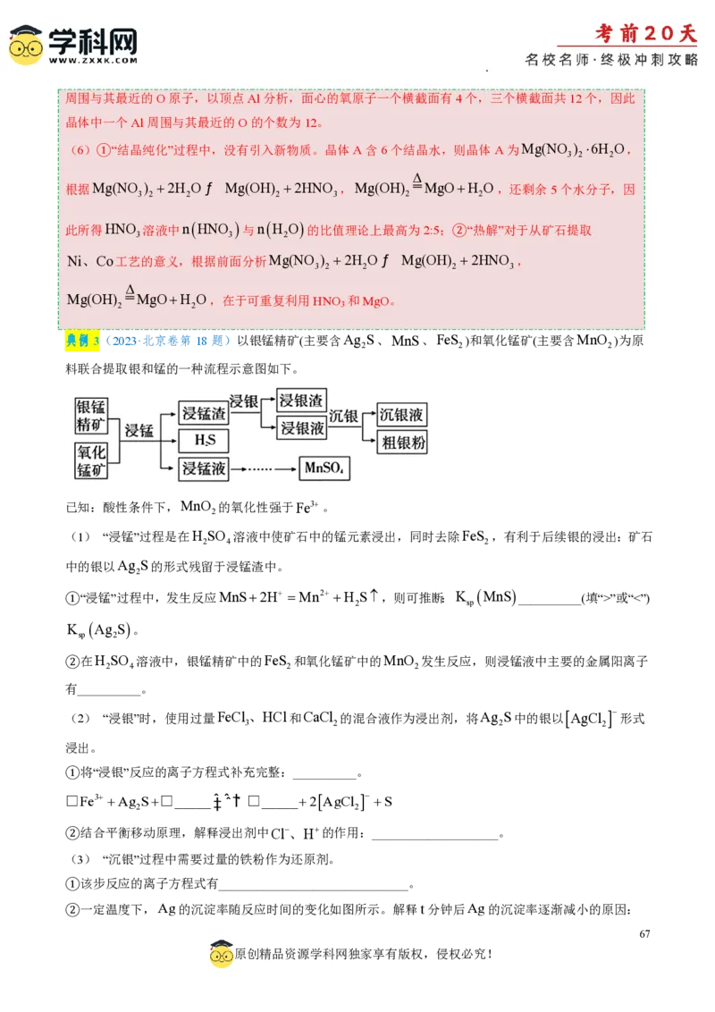 化学（二）-2024年高考考前20天终极冲刺攻略_2024高考押题卷_62024学科网全系列_20学科网高考考前终极攻略_化学-2024年高考考前20天终极冲刺攻略