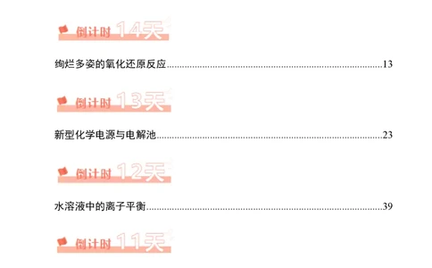 化学（二）-2024年高考考前20天终极冲刺攻略_2024高考押题卷_62024学科网全系列_20学科网高考考前终极攻略_化学-2024年高考考前20天终极冲刺攻略