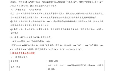 化学（二）-2024年高考考前20天终极冲刺攻略_2024高考押题卷_62024学科网全系列_20学科网高考考前终极攻略_化学-2024年高考考前20天终极冲刺攻略