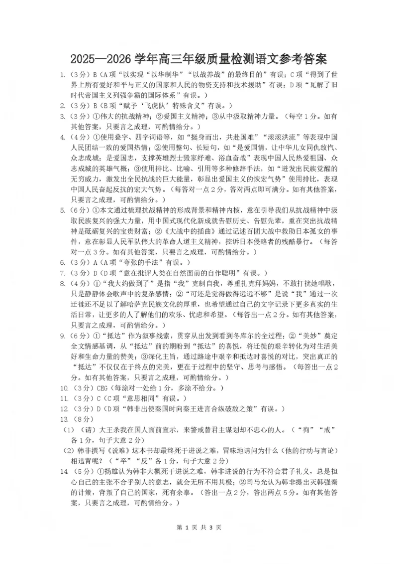 豫西北教研联盟（平许济洛）高三上学期1月质量检测语文答案(1)_2026年1月_260109河南省豫西北教研联盟（平许济洛）高三上学期1月质量检测（全科）