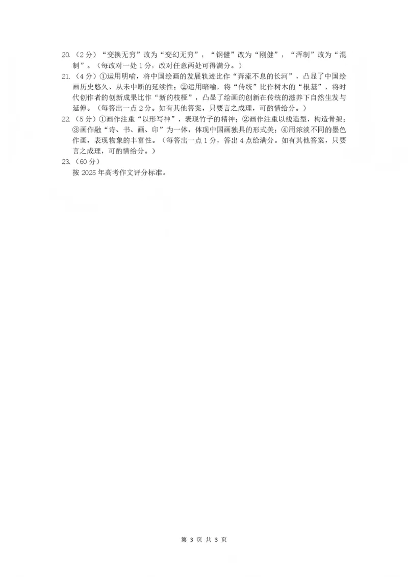 豫西北教研联盟（平许济洛）高三上学期1月质量检测语文答案(1)_2026年1月_260109河南省豫西北教研联盟（平许济洛）高三上学期1月质量检测（全科）