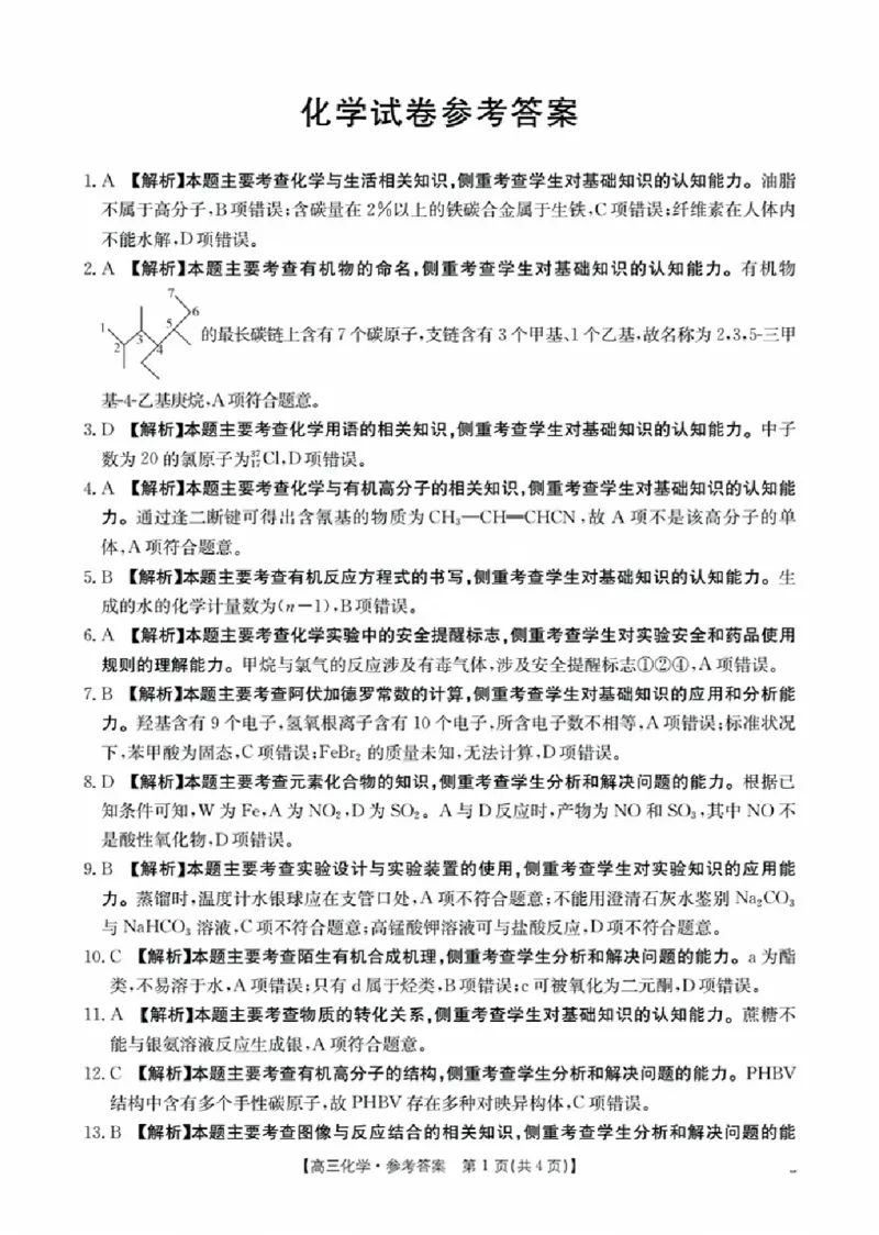辽宁省金太阳2026届高三9月开学联考（26-16C）化学答案_2025年9月_250910金太阳&middot;辽宁省2026届高三9月开学联考（26-16C）（全科）