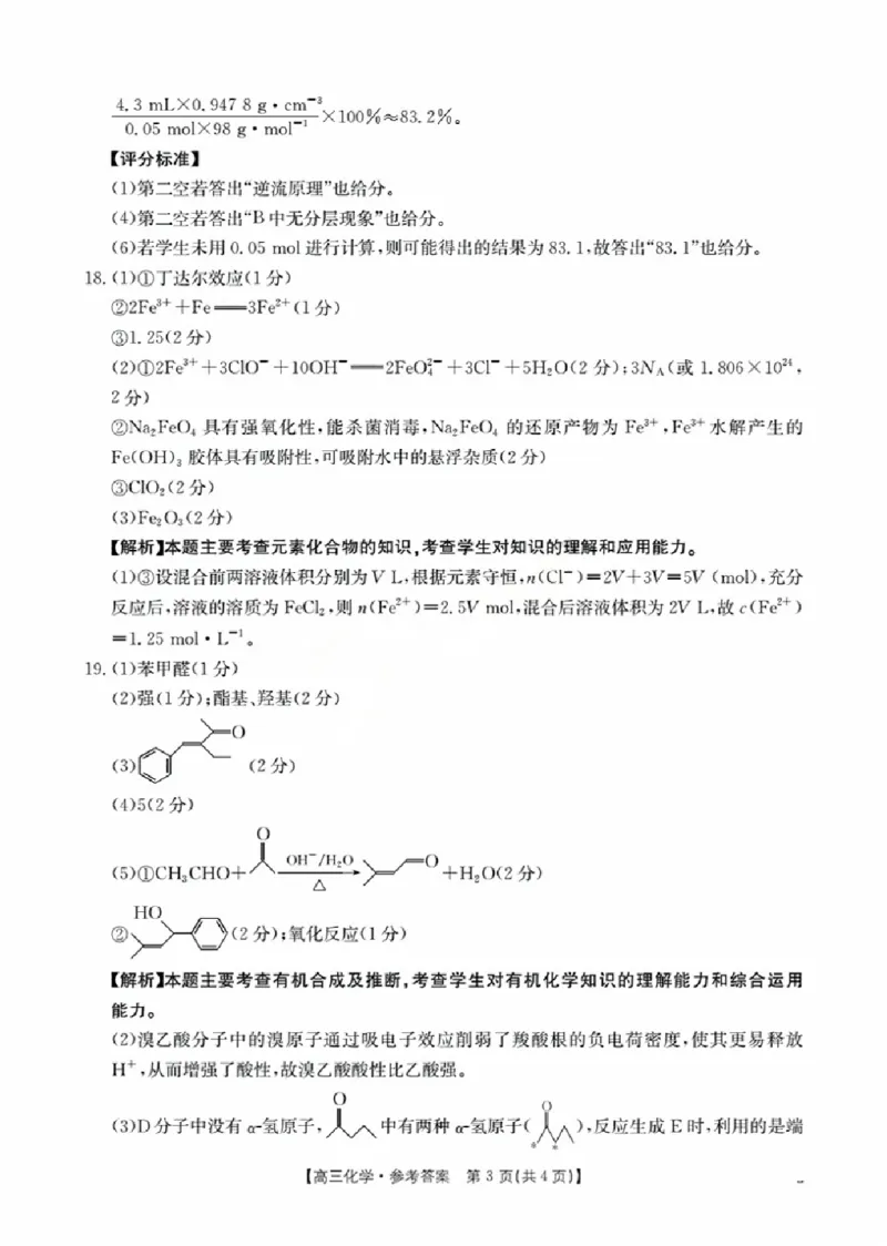 辽宁省金太阳2026届高三9月开学联考（26-16C）化学答案_2025年9月_250910金太阳&middot;辽宁省2026届高三9月开学联考（26-16C）（全科）