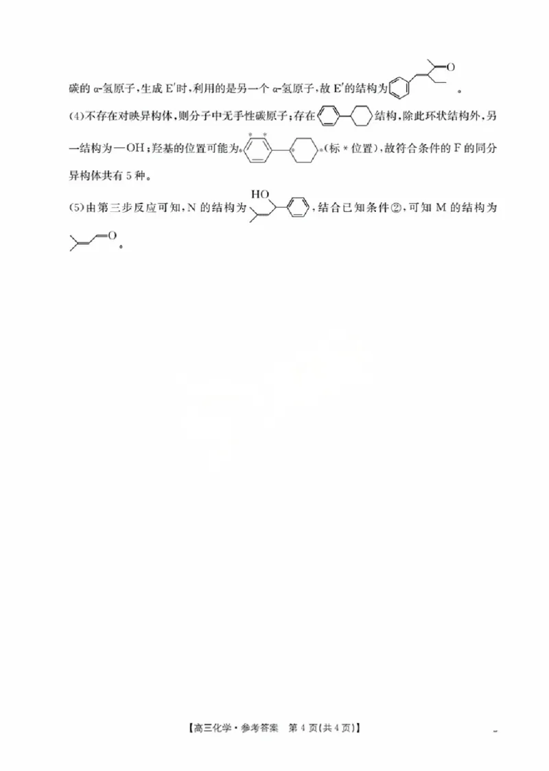 辽宁省金太阳2026届高三9月开学联考（26-16C）化学答案_2025年9月_250910金太阳&middot;辽宁省2026届高三9月开学联考（26-16C）（全科）