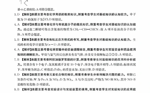 辽宁省金太阳2026届高三9月开学联考（26-16C）化学答案_2025年9月_250910金太阳&middot;辽宁省2026届高三9月开学联考（26-16C）（全科）