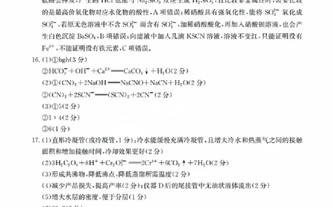 辽宁省金太阳2026届高三9月开学联考（26-16C）化学答案_2025年9月_250910金太阳&middot;辽宁省2026届高三9月开学联考（26-16C）（全科）