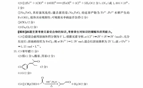 辽宁省金太阳2026届高三9月开学联考（26-16C）化学答案_2025年9月_250910金太阳&middot;辽宁省2026届高三9月开学联考（26-16C）（全科）