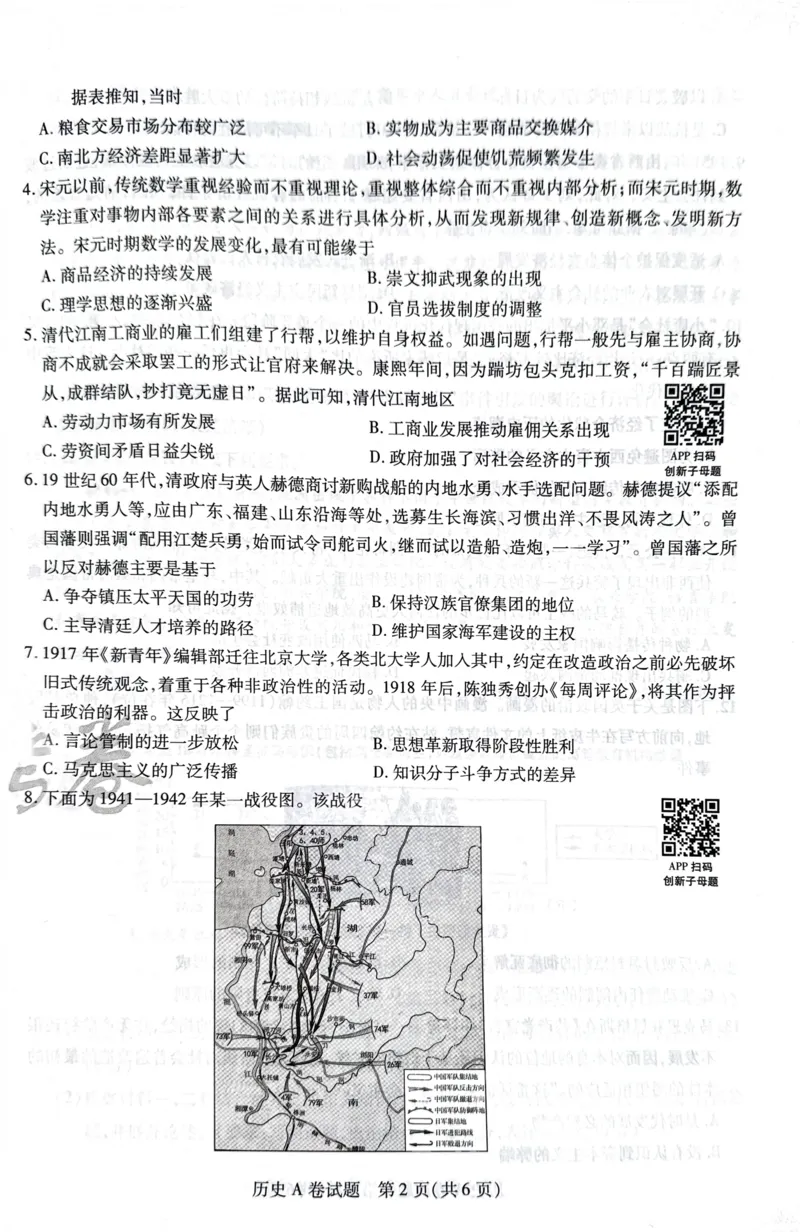 天星历史A卷_2024高考押题卷_12024天星全系列_@@@天星临考押题密卷汇总重复_2024年tx高考临考押题密卷湖南专版_历史