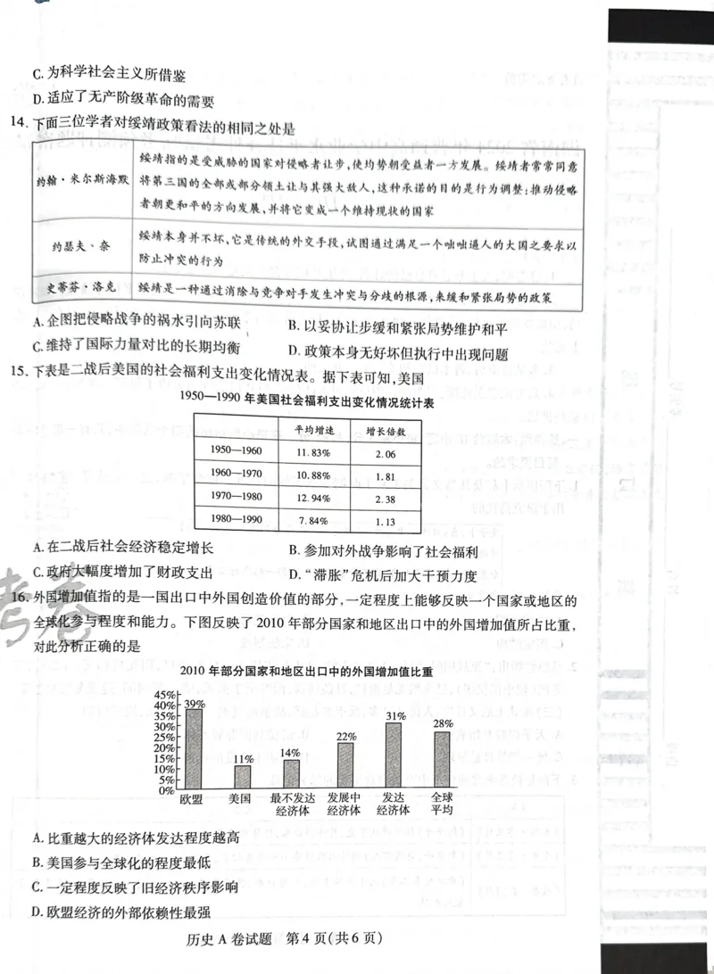 天星历史A卷_2024高考押题卷_12024天星全系列_@@@天星临考押题密卷汇总重复_2024年tx高考临考押题密卷湖南专版_历史