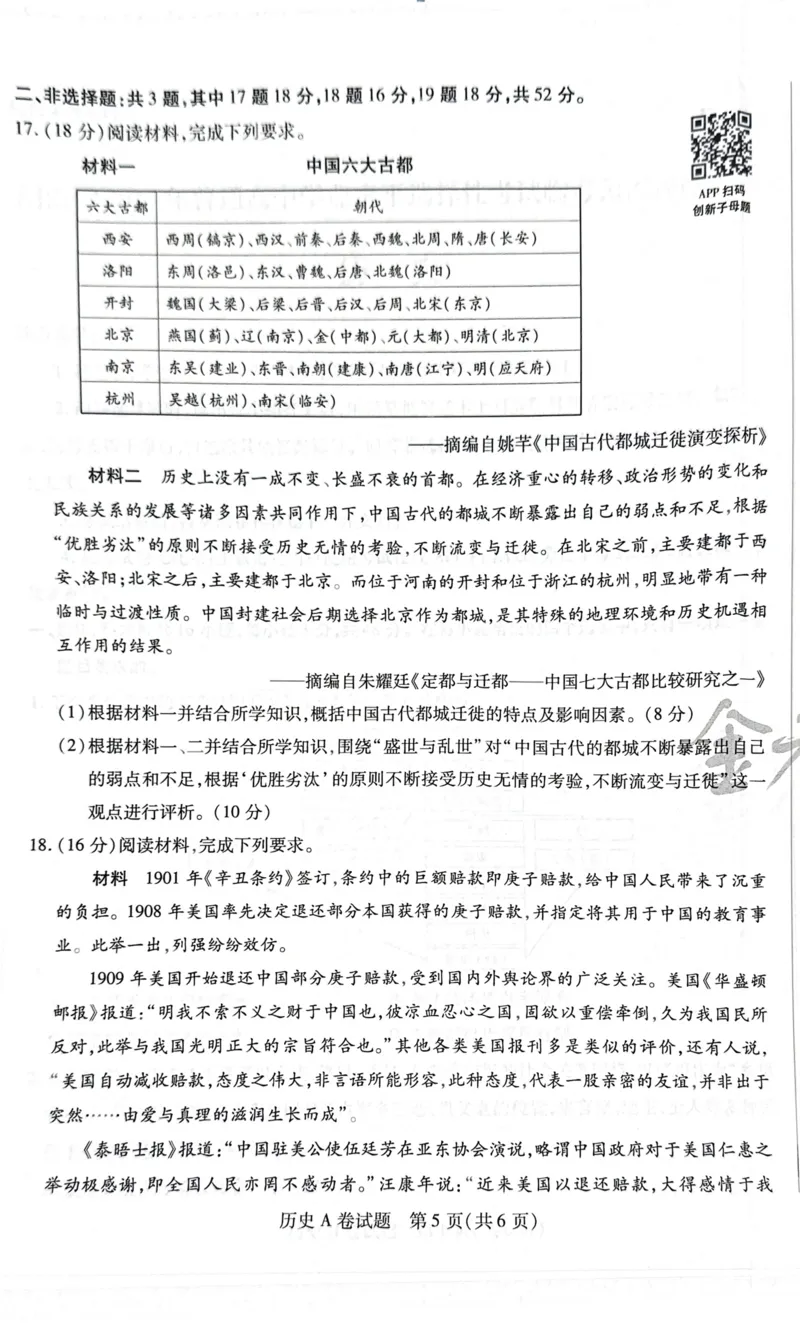 天星历史A卷_2024高考押题卷_12024天星全系列_@@@天星临考押题密卷汇总重复_2024年tx高考临考押题密卷湖南专版_历史