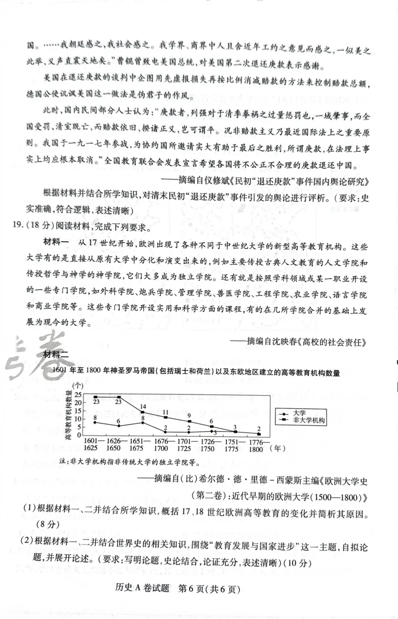 天星历史A卷_2024高考押题卷_12024天星全系列_@@@天星临考押题密卷汇总重复_2024年tx高考临考押题密卷湖南专版_历史