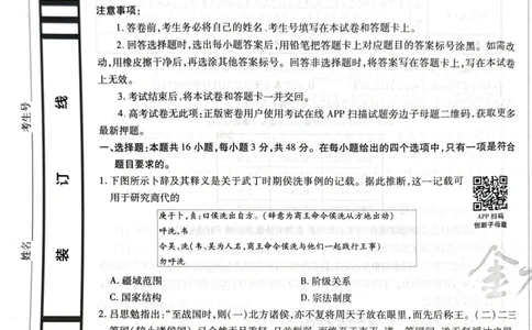 天星历史A卷_2024高考押题卷_12024天星全系列_@@@天星临考押题密卷汇总重复_2024年tx高考临考押题密卷湖南专版_历史