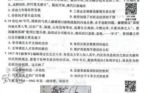 天星历史A卷_2024高考押题卷_12024天星全系列_@@@天星临考押题密卷汇总重复_2024年tx高考临考押题密卷湖南专版_历史