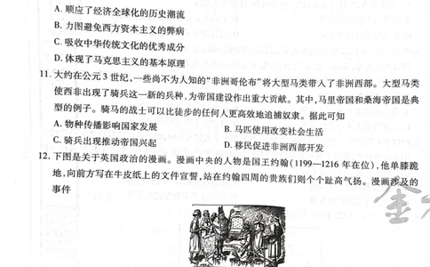 天星历史A卷_2024高考押题卷_12024天星全系列_@@@天星临考押题密卷汇总重复_2024年tx高考临考押题密卷湖南专版_历史