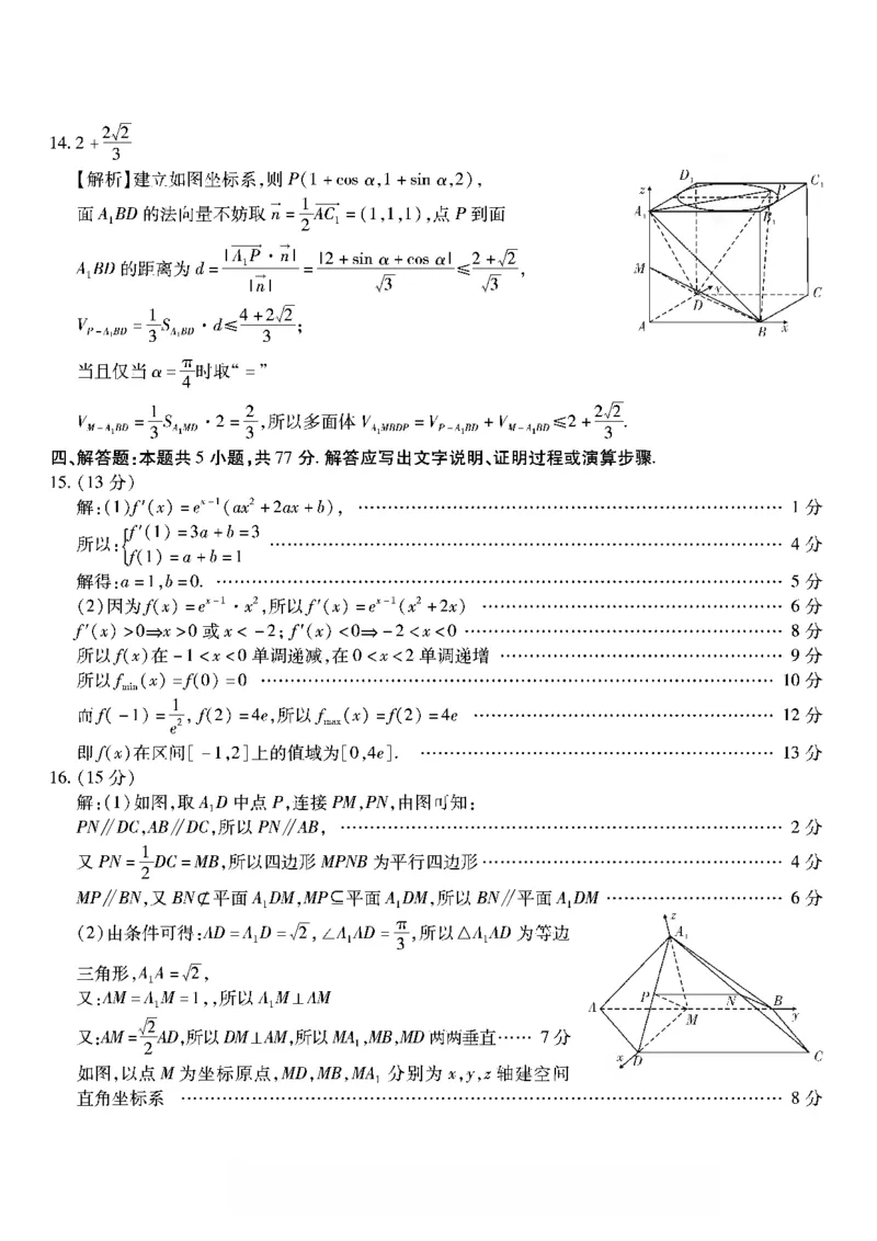数学南开中学2026届高三第五次质量检测答案(1)_2026年1月_260105重庆市南开中学2026届高三第五次质量检测（全科）