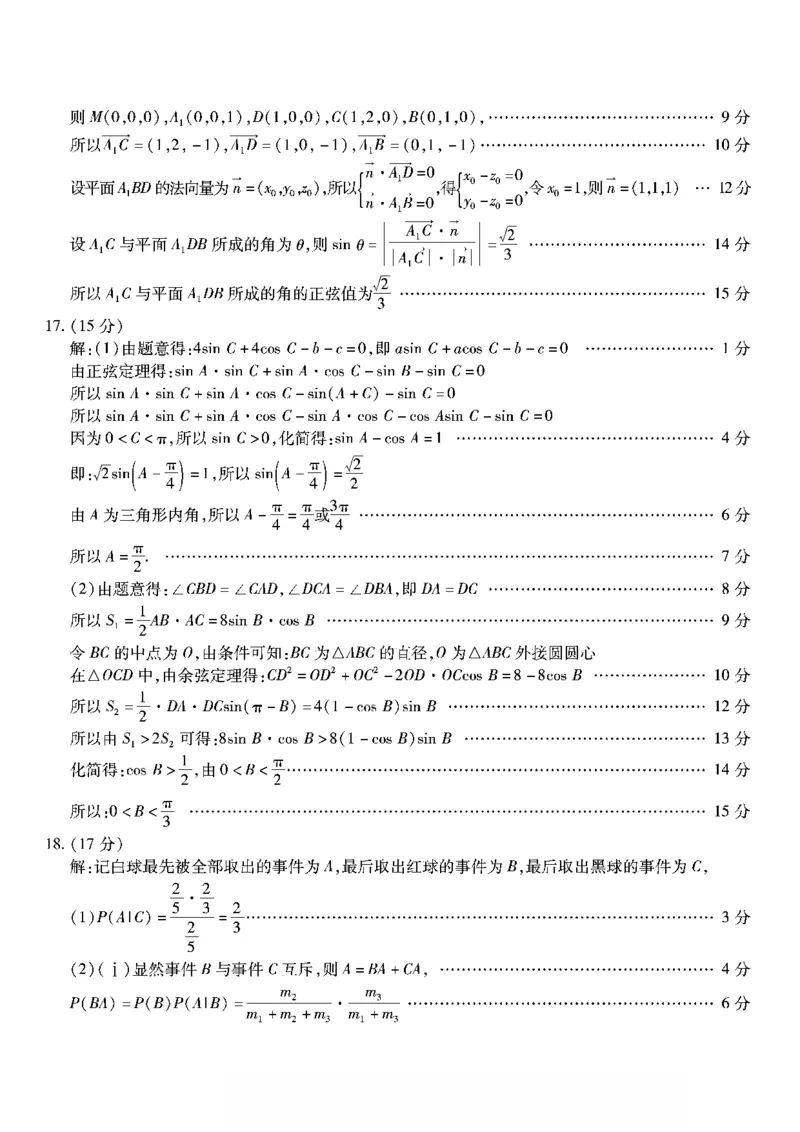 数学南开中学2026届高三第五次质量检测答案(1)_2026年1月_260105重庆市南开中学2026届高三第五次质量检测（全科）