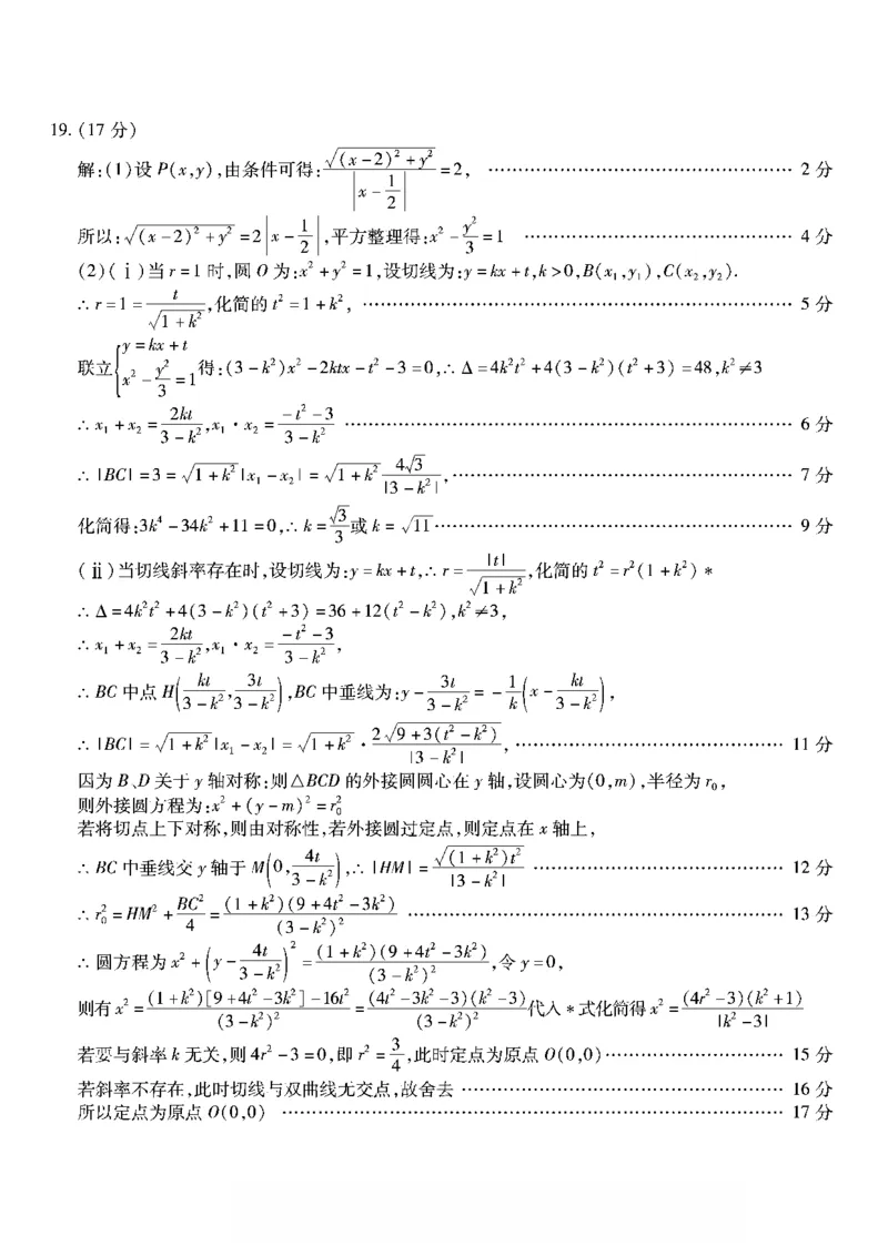 数学南开中学2026届高三第五次质量检测答案(1)_2026年1月_260105重庆市南开中学2026届高三第五次质量检测（全科）