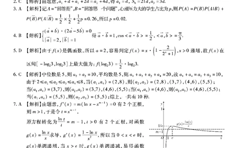 数学南开中学2026届高三第五次质量检测答案(1)_2026年1月_260105重庆市南开中学2026届高三第五次质量检测（全科）