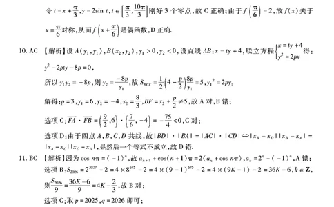 数学南开中学2026届高三第五次质量检测答案(1)_2026年1月_260105重庆市南开中学2026届高三第五次质量检测（全科）