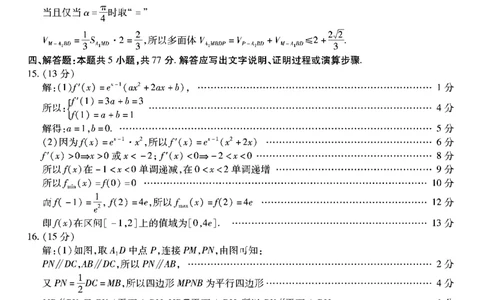 数学南开中学2026届高三第五次质量检测答案(1)_2026年1月_260105重庆市南开中学2026届高三第五次质量检测（全科）