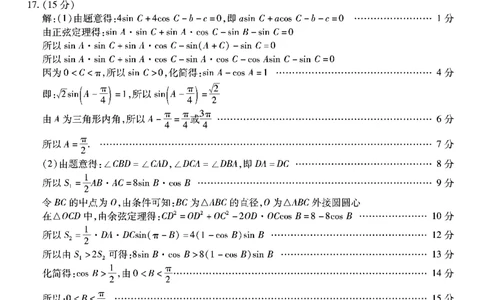数学南开中学2026届高三第五次质量检测答案(1)_2026年1月_260105重庆市南开中学2026届高三第五次质量检测（全科）