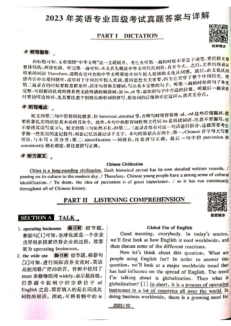 2023专四A卷答案_2025专四专八真题及备考资料_2009-2024专四真题+备考资料_历年2009-2023专四真题及答案PDF_专四答案解析