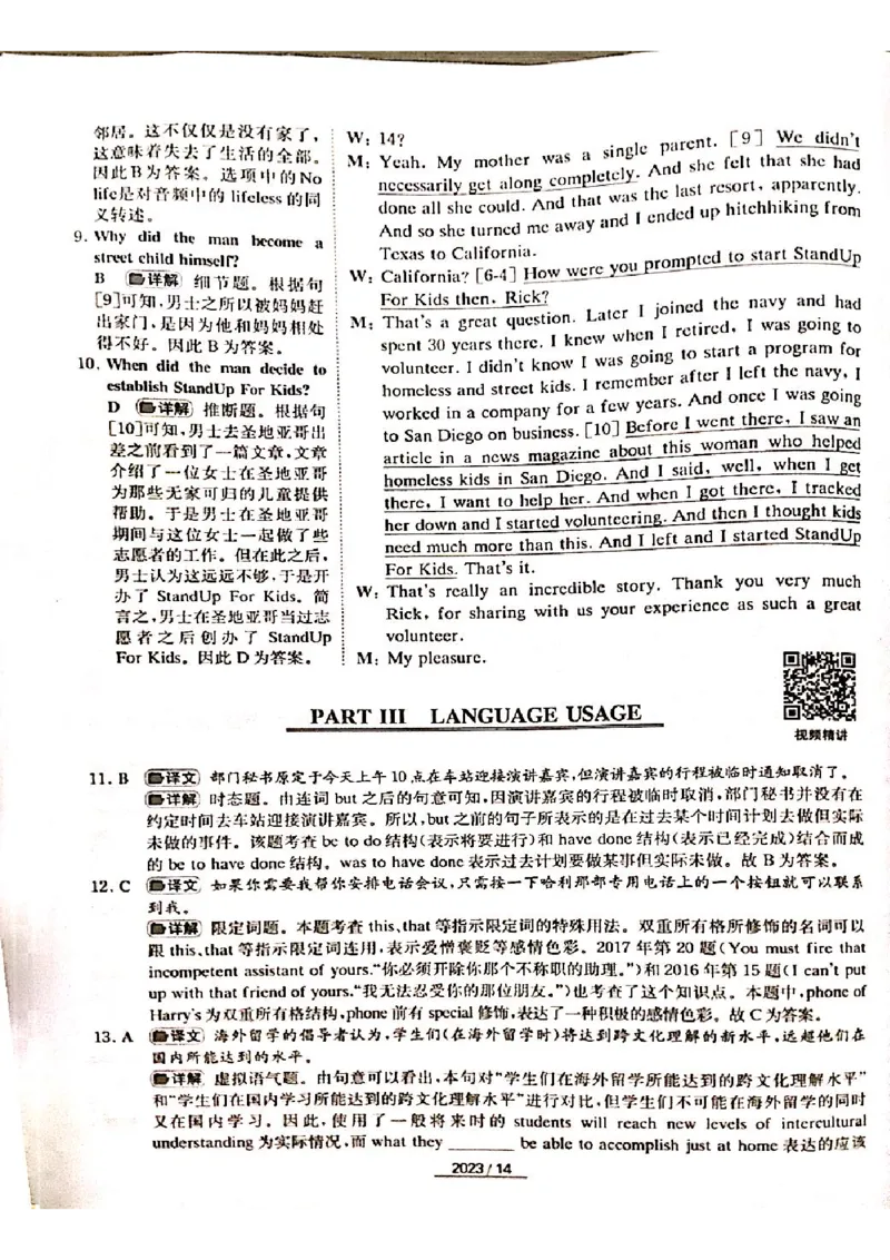 2023专四A卷答案_2025专四专八真题及备考资料_2009-2024专四真题+备考资料_历年2009-2023专四真题及答案PDF_专四答案解析