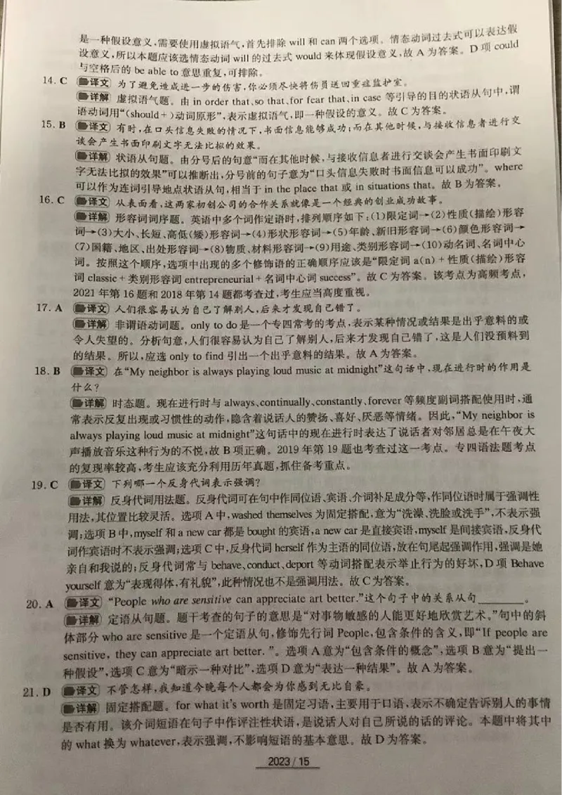 2023专四A卷答案_2025专四专八真题及备考资料_2009-2024专四真题+备考资料_历年2009-2023专四真题及答案PDF_专四答案解析