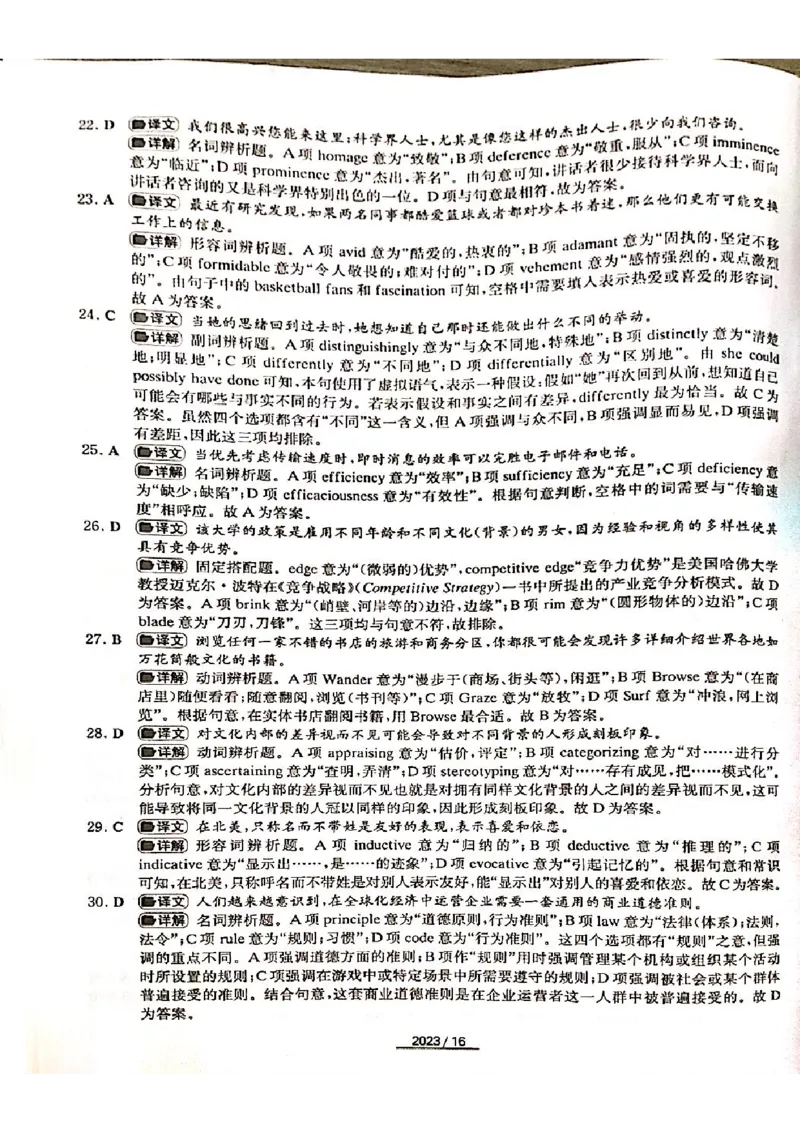 2023专四A卷答案_2025专四专八真题及备考资料_2009-2024专四真题+备考资料_历年2009-2023专四真题及答案PDF_专四答案解析