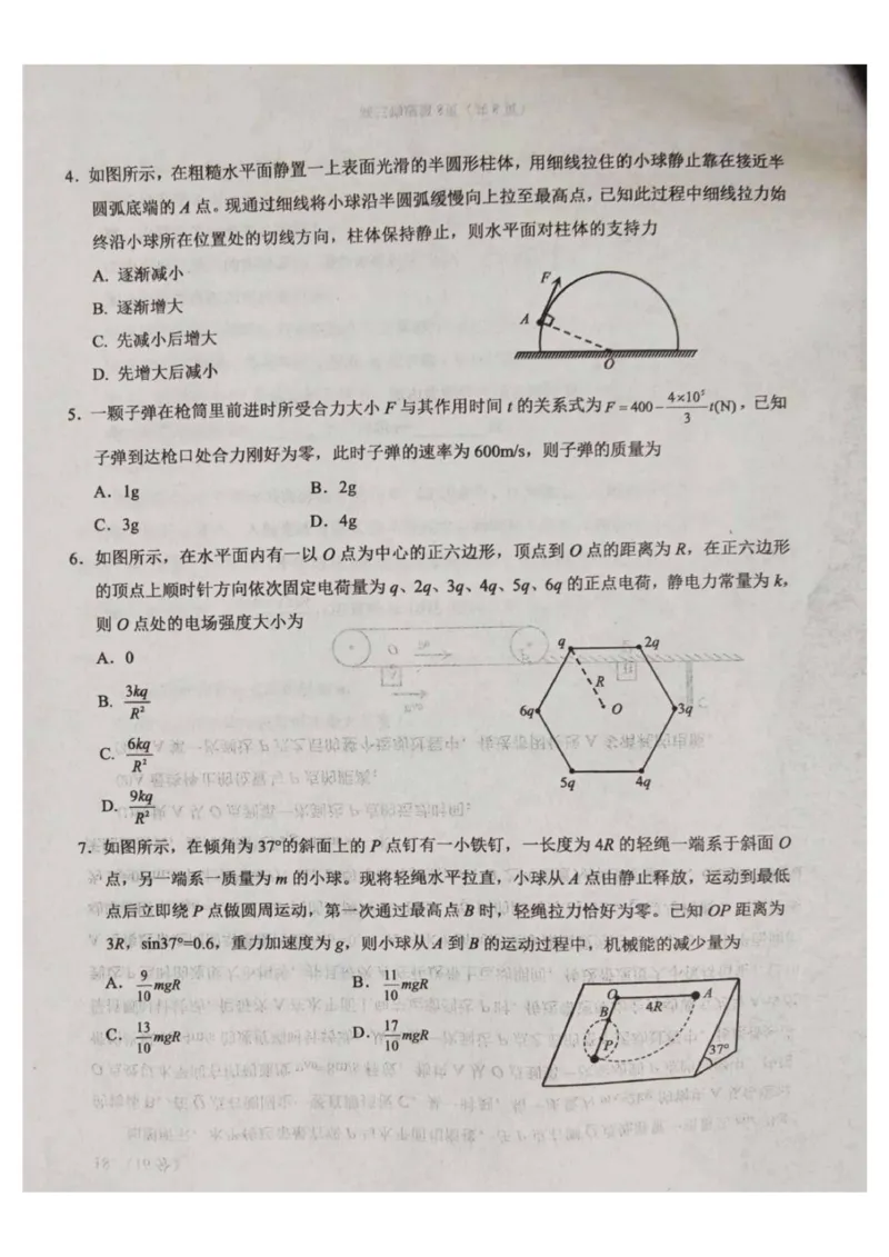 山东省烟台市2025-2026学年高三上学期期末学业水平诊断物理试卷(1)_2026年1月_260121山东省烟台市2025-2026学年度第一学期高三年级期末学业质量水平诊断（全科）