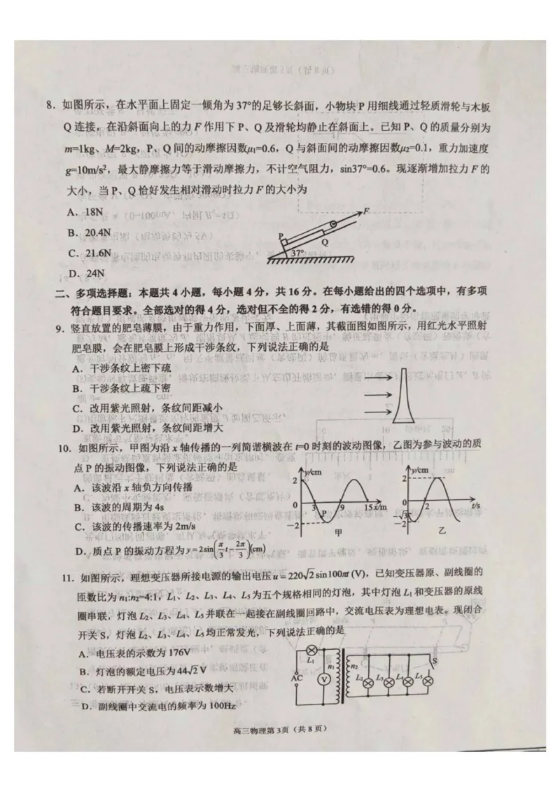 山东省烟台市2025-2026学年高三上学期期末学业水平诊断物理试卷(1)_2026年1月_260121山东省烟台市2025-2026学年度第一学期高三年级期末学业质量水平诊断（全科）