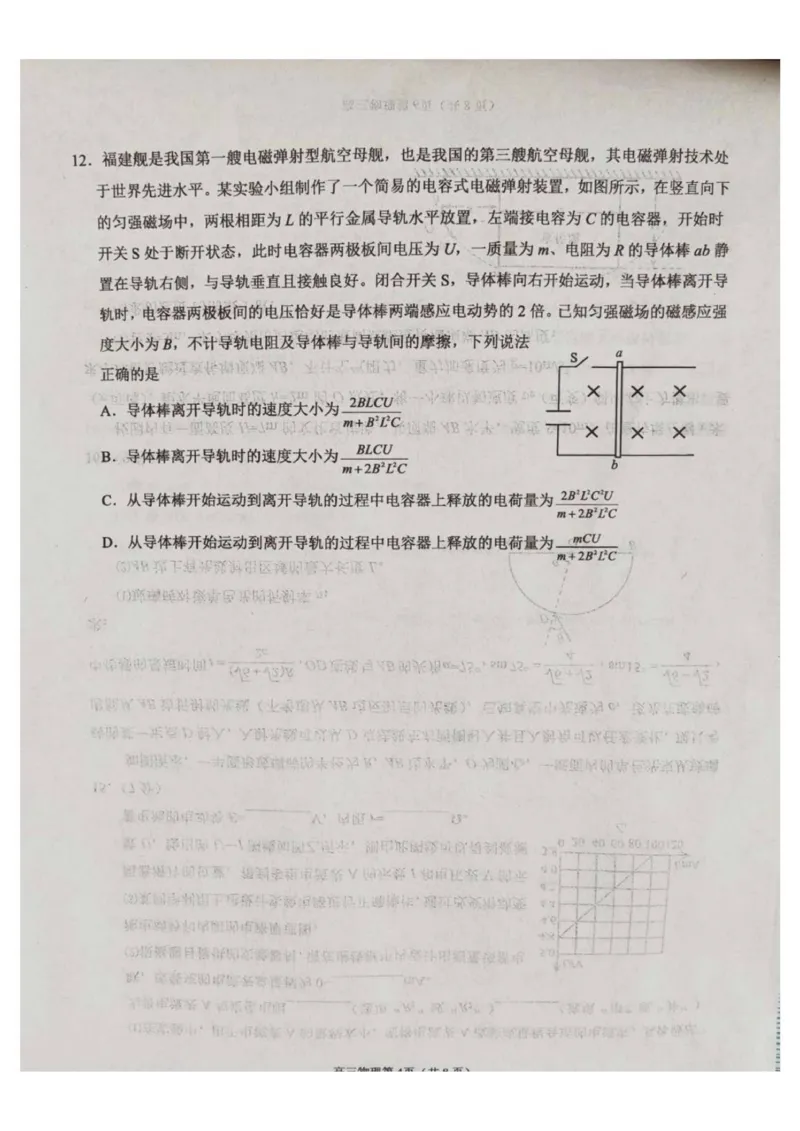 山东省烟台市2025-2026学年高三上学期期末学业水平诊断物理试卷(1)_2026年1月_260121山东省烟台市2025-2026学年度第一学期高三年级期末学业质量水平诊断（全科）