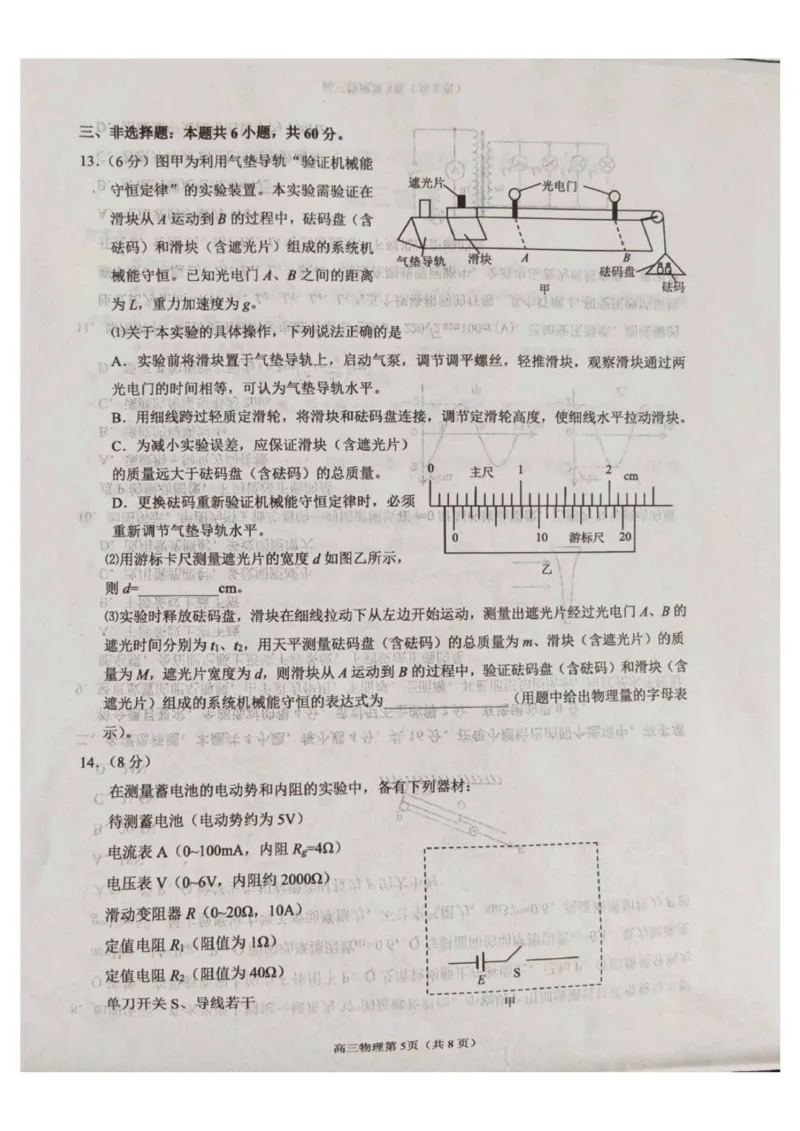 山东省烟台市2025-2026学年高三上学期期末学业水平诊断物理试卷(1)_2026年1月_260121山东省烟台市2025-2026学年度第一学期高三年级期末学业质量水平诊断（全科）