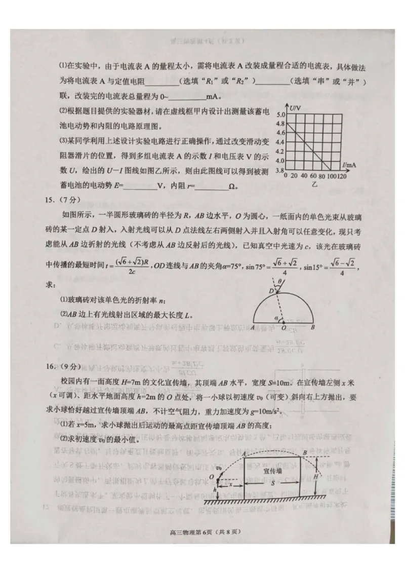山东省烟台市2025-2026学年高三上学期期末学业水平诊断物理试卷(1)_2026年1月_260121山东省烟台市2025-2026学年度第一学期高三年级期末学业质量水平诊断（全科）