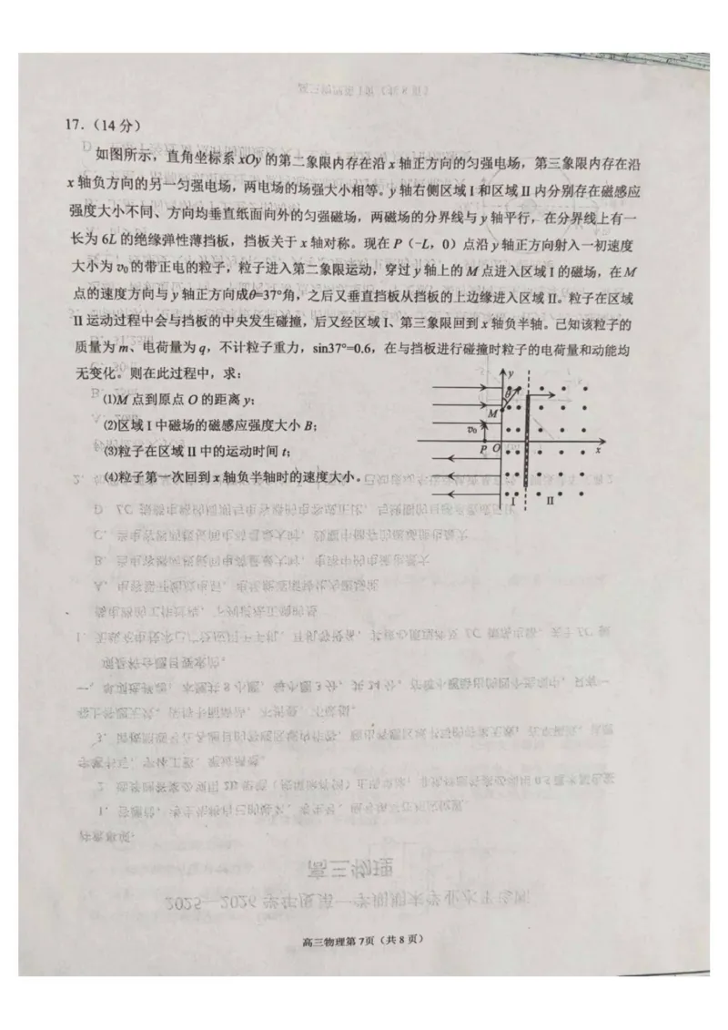 山东省烟台市2025-2026学年高三上学期期末学业水平诊断物理试卷(1)_2026年1月_260121山东省烟台市2025-2026学年度第一学期高三年级期末学业质量水平诊断（全科）