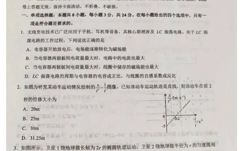 山东省烟台市2025-2026学年高三上学期期末学业水平诊断物理试卷(1)_2026年1月_260121山东省烟台市2025-2026学年度第一学期高三年级期末学业质量水平诊断（全科）