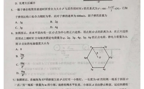 山东省烟台市2025-2026学年高三上学期期末学业水平诊断物理试卷(1)_2026年1月_260121山东省烟台市2025-2026学年度第一学期高三年级期末学业质量水平诊断（全科）