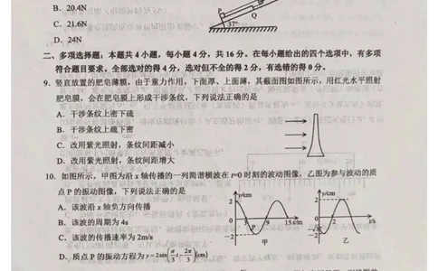 山东省烟台市2025-2026学年高三上学期期末学业水平诊断物理试卷(1)_2026年1月_260121山东省烟台市2025-2026学年度第一学期高三年级期末学业质量水平诊断（全科）