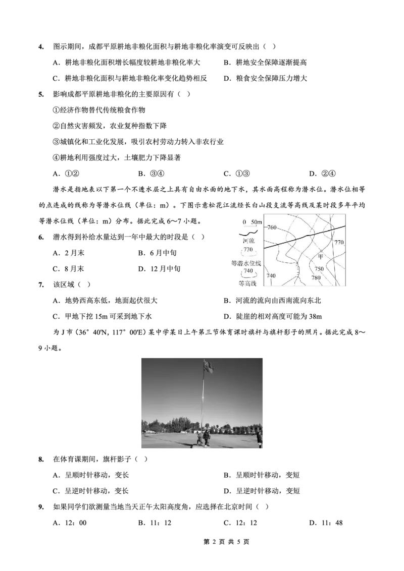 重庆实验外国语学校2025-2026学年度（上）高2026届9月月考（二）地理_2025年10月_251001重庆实验外国语学校2025-2026学年高三上学期9月月考（二）（全科）