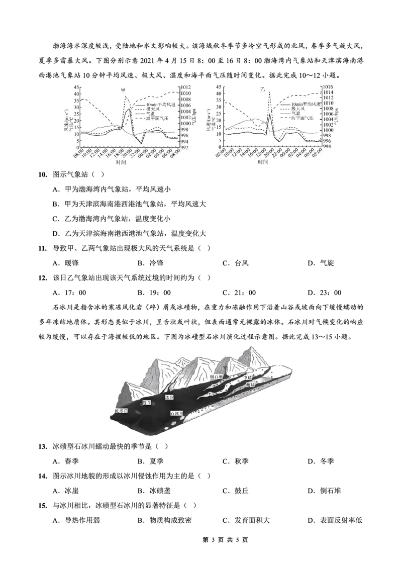 重庆实验外国语学校2025-2026学年度（上）高2026届9月月考（二）地理_2025年10月_251001重庆实验外国语学校2025-2026学年高三上学期9月月考（二）（全科）