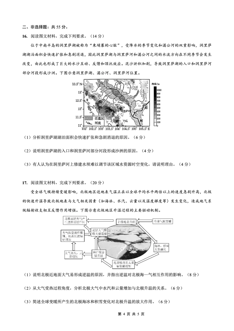 重庆实验外国语学校2025-2026学年度（上）高2026届9月月考（二）地理_2025年10月_251001重庆实验外国语学校2025-2026学年高三上学期9月月考（二）（全科）